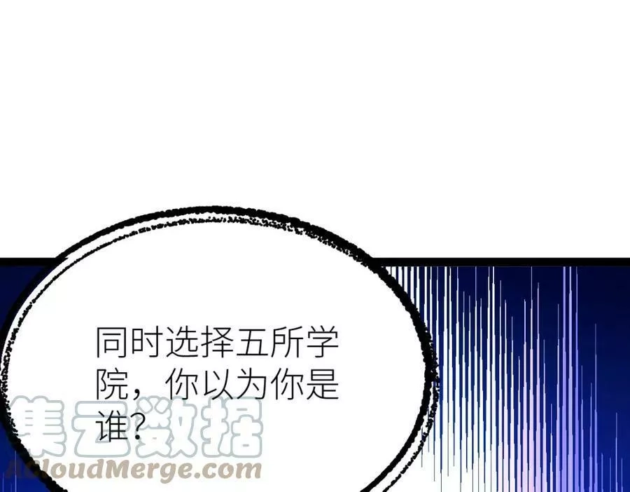 全属性武道,第51话 五大学院报名,第157张